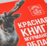 Третье издание Красной книги Мурманской области вышло в тираж - SeverPost.ru