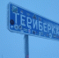 Дорога на Териберку и Туманный закрыта для проезда - ИА B-Port.Com