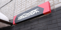 В дни каникул в Мурманске будут работать спортивные «Сопки» - ИА B-Port.Com