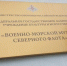 Военно-морской музей Северного флота посетили 60 тысяч человек - Мурманский вестник