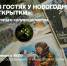 Почему Дед Мороз сменил коней на ракету? Узнайте на встрече с коллекционером в Мурманске - Мурманский вестник