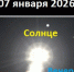 «Вифлеемская звезда» загорится в небе 7 января - SeverPost.ru