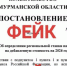 Жителей Заполярья вновь обманывают фейковыми новостями - SeverPost.ru
