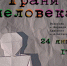 «Кировка» приглашает на поэтическую встречу «Грани человека» - Арктик-ТВ