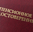 Перерасчёт для работающих пенсионеров сделают ежегодным - SeverPost.ru