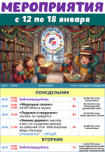 Афиша недели