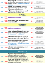 Афиша недели