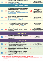 Афиша недели
