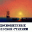 Морскую стихию покажут северянам на выставке в главном здании Художественного музея - Мурманский вестник