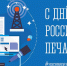 Министерство информационной политики Мурманской области поздравляет журналистов региона с Днём российской печати - Министерство информационной политики