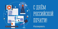 Министерство информационной политики Мурманской области поздравляет журналистов региона с Днём российской печати - Министерство информационной политики