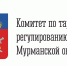 Комитет завершил опрос на тему направления обращений и сообщений в адрес Комитета - Комитет по тарифному регулированию