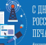 Министерство информационной политики Мурманской области поздравляет журналистов региона с Днём российской печати - Арктик-ТВ