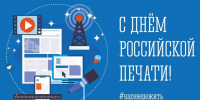 Министерство информационной политики Мурманской области поздравляет журналистов региона с Днём российской печати - Арктик-ТВ