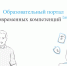 Жителям города-героя доступен портал «Учёба.онлайн» - Город Мурманск