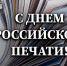 Мурманские росгвардейцы поздравляют журналистов с Днём российской печати - Росгвардия