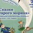 «Сказки старого моряка» ждут юных мурманчан - Мурманский вестник