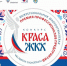 Продолжается прием заявок на Всероссийский конкурс «Краса ЖКХ 2025» - Министерство энергетики и ЖКХ