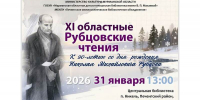 К юбилею Николая Рубцова - Детско-юношеская библиотека