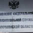 Мурманское УФАС встало на защиту ООО УК «Академическая» в споре с заказчиком - Арктик-ТВ