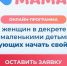 Успейте подать заявку на онлайн-курс «ПредприниМАМА» до 20 февраля - Министерство информационной политики