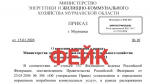 Корректировок в отоплении не будет: в сети распространяют фейковый приказ министерства энергетики и ЖКХ Мурманской области