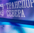 Напрямую к океану: из аэропорта «Мурманск» запущен беспересадочный автобус в Териберку - Мурманский вестник