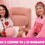 О МОЙ БЛОГ I 3 СЕЗОН 74 СЕРИЯ I 21 ЯНВАРЯ - Телекомпания ТВ-21