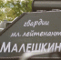 В Мурманской области живут самые опытные «танкисты» - ИА Nord-News.Ru