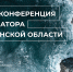 22 января пройдет пресс-конференция губернатора Мурманской области Андрея Чибиса - Комитет по туризму