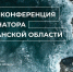 Сегодня в 12.30 начнется пресс-конференция губернатора Мурманской области Андрея Чибиса - Мурманский вестник