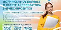 В Мурманской области запускается акселератор бизнес-проектов «Люди территории» для начинающих и действующих предпринимателей - Министерство развития Арктики и экономики