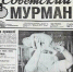 Губернатор Андрей Чибис поздравил «Мурманский вестник» с юбилеем - Мурманский вестник