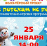 Игровая программа «Мороз потехам не помеха!» - Детско-юношеская библиотека