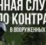 В Мурманской области продолжается отбор на военную службу по контракту - Министерство региональной безопасности