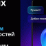 Больше половины опрошенных жителей Мурманской области активно используют мессенджер MAX - Министерство информационной политики