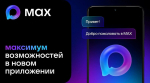 Больше половины опрошенных жителей Мурманской области активно используют мессенджер MAX