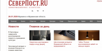 В Сети пытаются разогнать новый фейк от лица СеверПост - SeverPost.ru