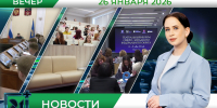 Вечерние новости от 26 января - Телекомпания ТВ-21
