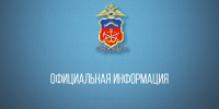 УМВД России по Мурманской области информирует - УМВД Мурманской области