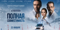 Северян приглашают на бесплатный предпремьерный показ сериала «Полная совместимость», который снят в Кольском Заполярье - Министерство культуры