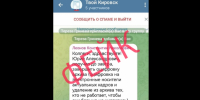 Мошенники создали поддельный групповой чат администрации Кировска - SeverPost.ru