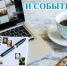 Календарь дат и событий на февраль 2026 - Мурманский вестник