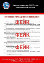 Паническая новость появилась в соцсетях Мурманской области