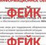 Северян предупредили о вбросе фейковой информации - SeverPost.ru