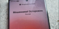 Северян предупредили о новой мошеннической схеме - SeverPost.ru