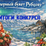 Итоги III Областного конкурса чтецов «Северный букет Рубцову» - Детско-юношеская библиотека