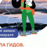 «Школа гидов. Продвинутый уровень»: Мончегорский политех объявляет набор на новую онлайн-программу - Министерство информационной политики