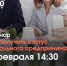 10 февраля пройдёт семинар на тему «Как получить статус социального предпринимателя» - Арктик-ТВ