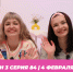 О МОЙ БЛОГ I 3 СЕЗОН 84 СЕРИЯ I 4 ФЕВРАЛЯ - Телекомпания ТВ-21